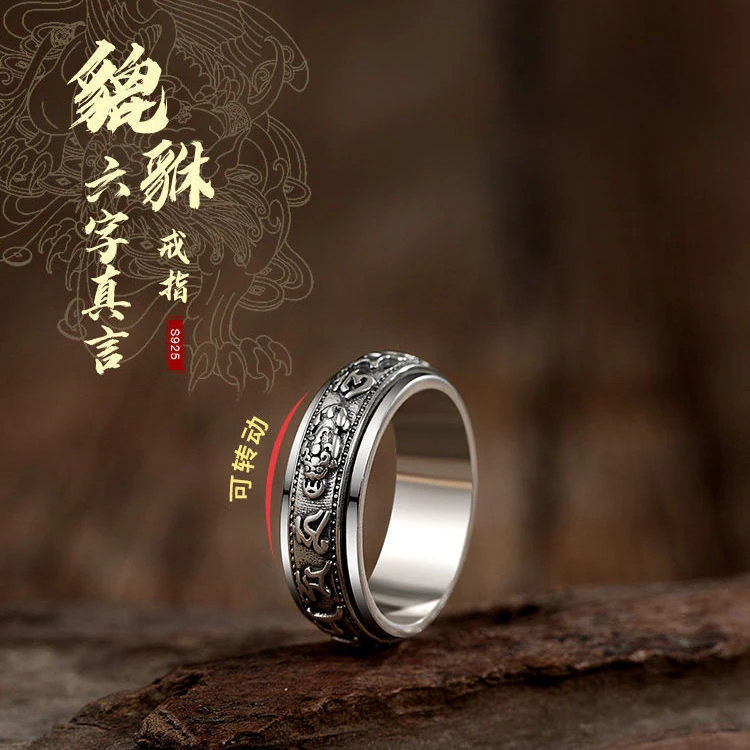 足银戒指 足银990纯银100六字真言貔貅闭口戒指可旋转时来运转