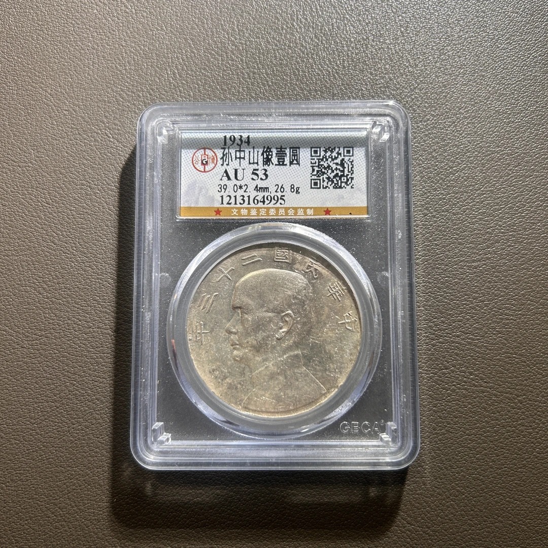 Lot 6  1934  孙中山二十三年船洋  AU53   公博