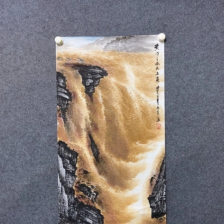 国画三尺黄河一幅