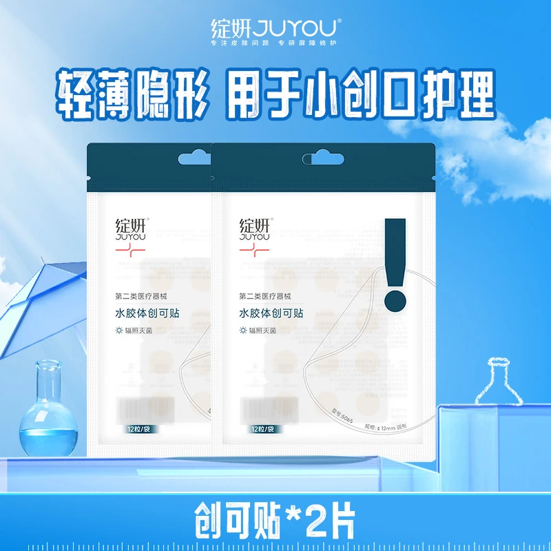 绽妍水胶体创可贴 创口护理 物理吸液 痘痘贴 伤口防水贴 无菌商品图