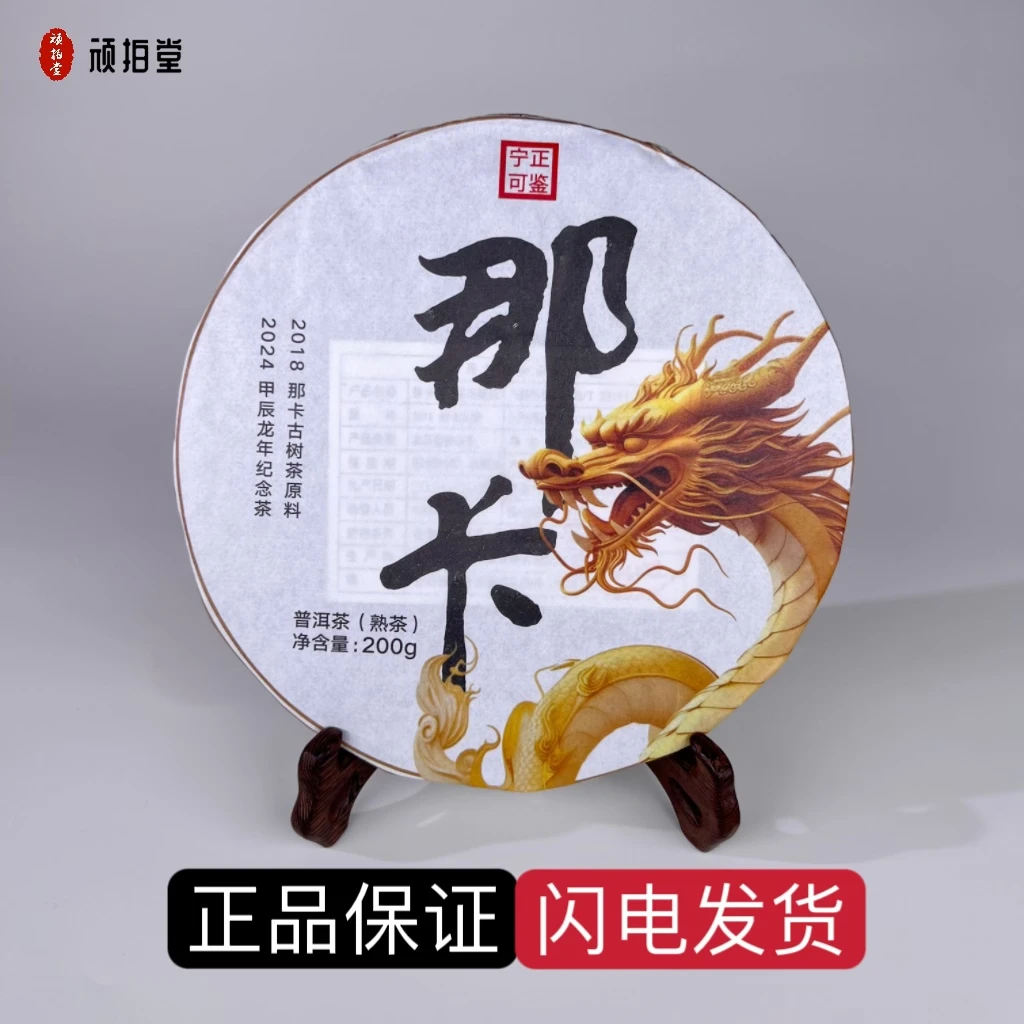 2018那卡古树普洱熟茶八卦饼免撬易泡金芽熟普茶