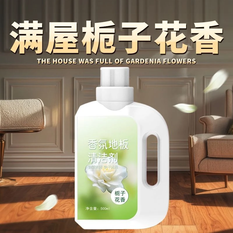 栀子花香氛地板清洁剂拖地清洁液清洗剂瓷砖强力留香去污一件代发