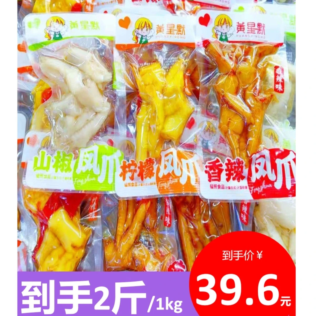黄星默-碎凤爪（山椒味|香辣味|柠檬味）