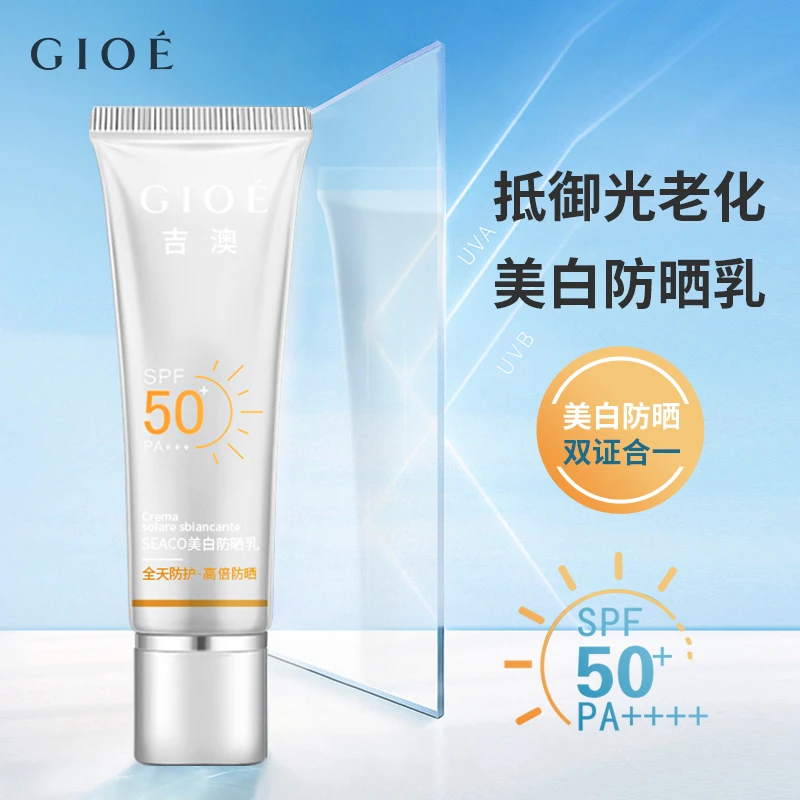 GIOE贵妇级夏季防紫外线不假白男女可用欧若风seaco美白防晒乳