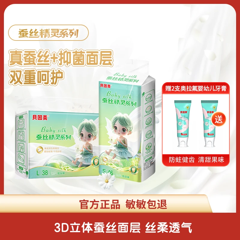 【清仓特惠库存告急】贝因美蚕丝精灵婴幼儿尿裤学步裤赠奥拉氟牙膏