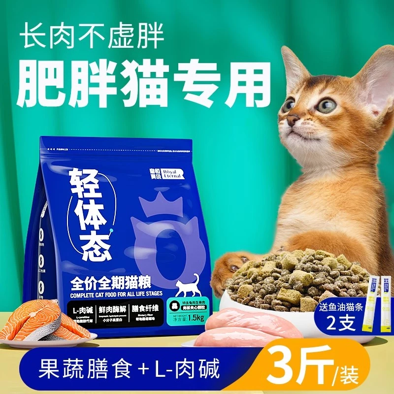 【长肉不虚胖 轻体态】全价猫粮低脂体重控制易消化强饱腹成猫粮
