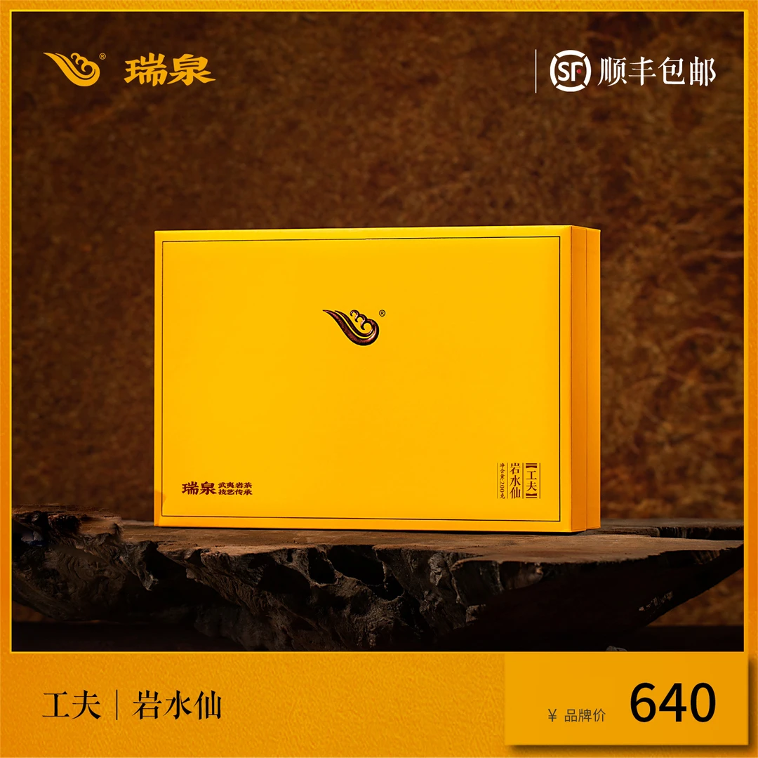 瑞泉官方正品岩茶岩水仙 武夷山佛国岩正岩乌龙茶茶叶礼盒装200g