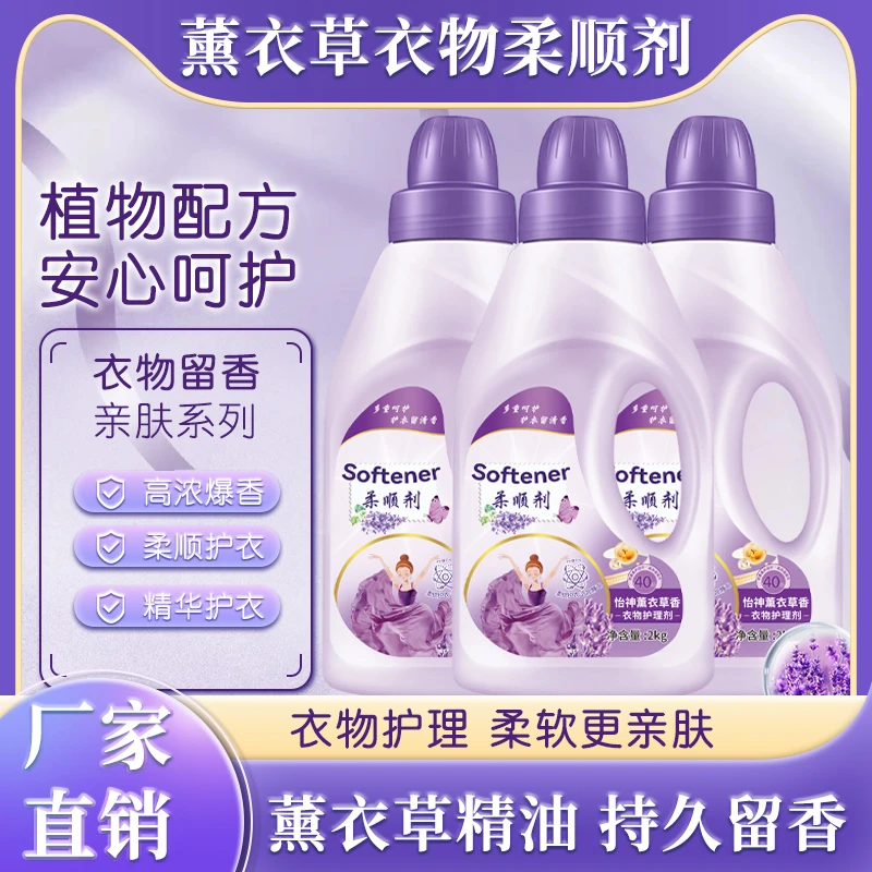 【支持试用】奥莱媗柔顺剂薰衣草持久留香衣物柔顺剂留香洗香氛柔顺