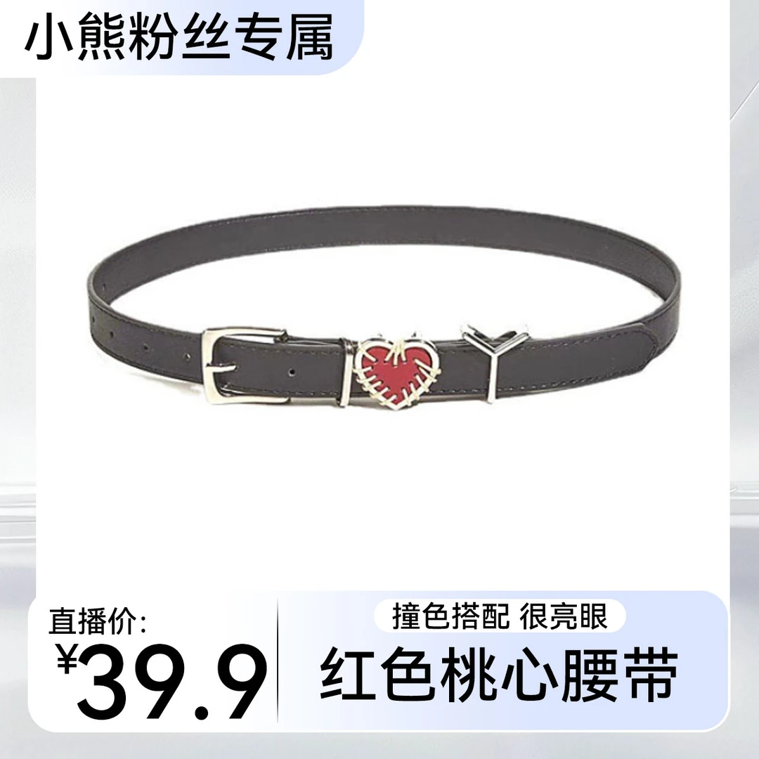 Galactic Queen【小熊粉丝专享】红色桃心复古绑带腰带皮带简约