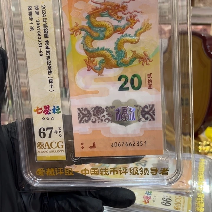 塑料67+满号七星标067662351