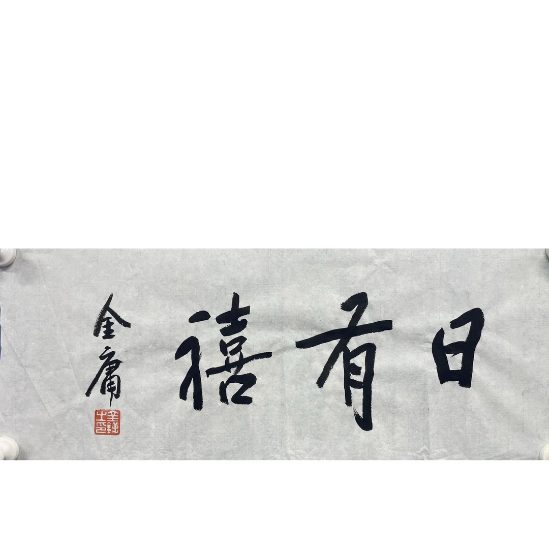 金庸 软片68*27cm 约1.6平尺