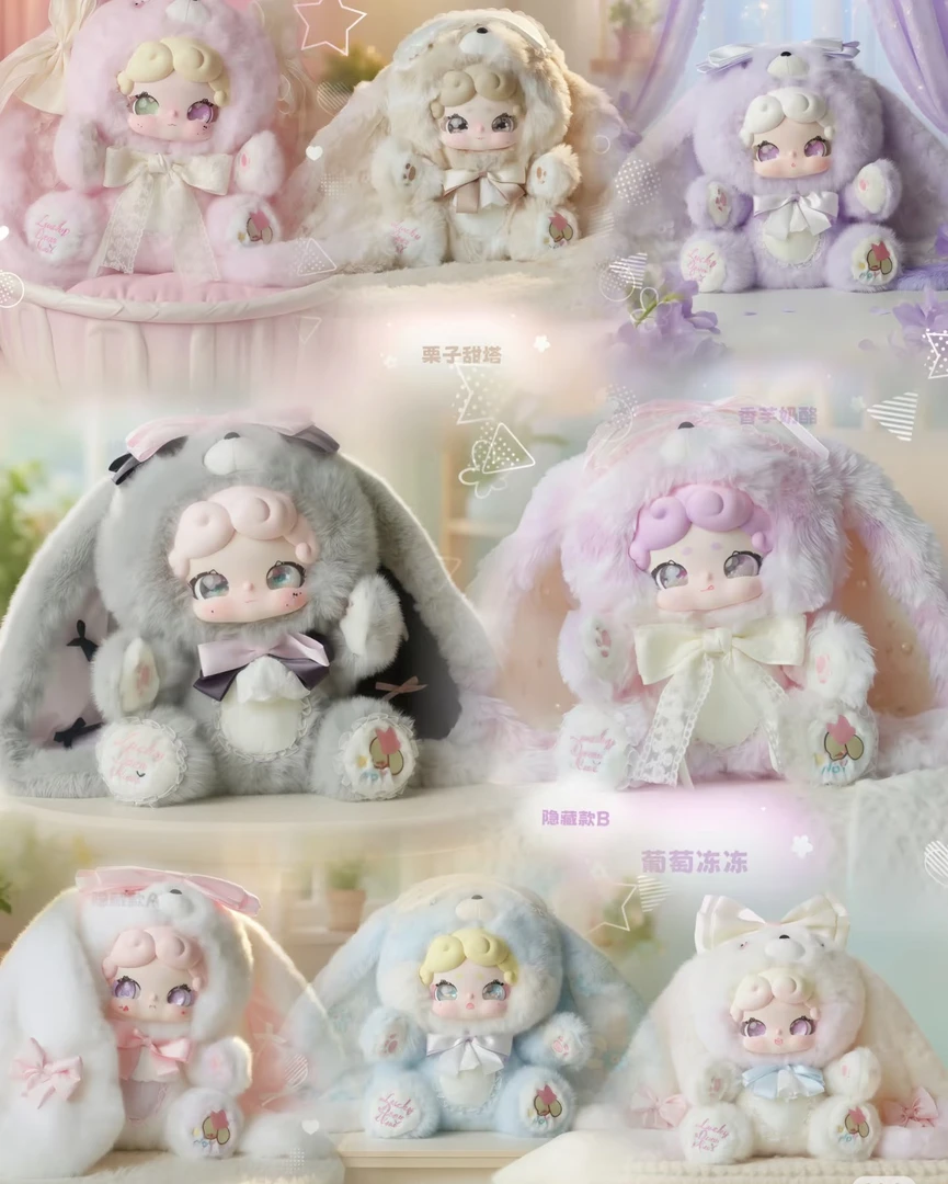 【四月平拆】Lucky deernai晚安小兔甜茶小兔600体毛绒盲盒系列