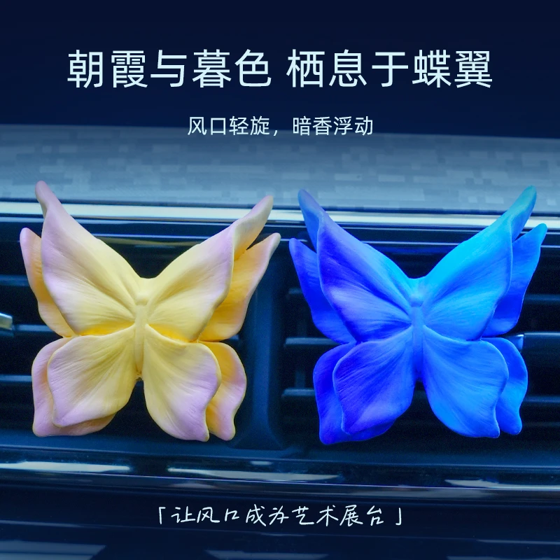 蝴蝶汽车载空调出风口香薰氛扩香石装饰礼物车内饰品香水