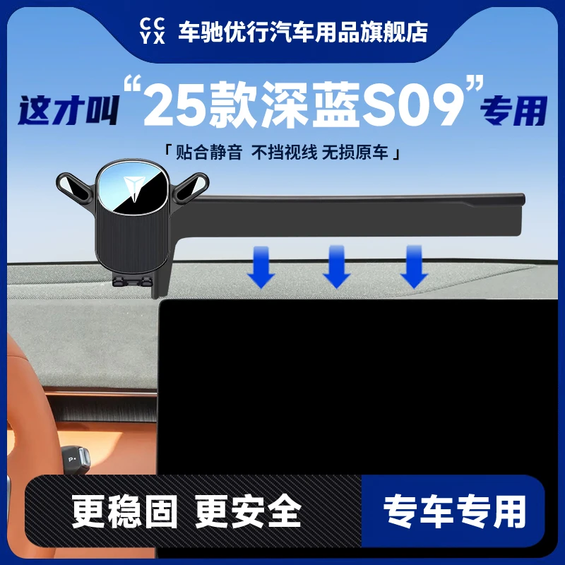 25款深蓝S09车载专用手机支架汽车手机架屏幕支撑架内饰摆件用品