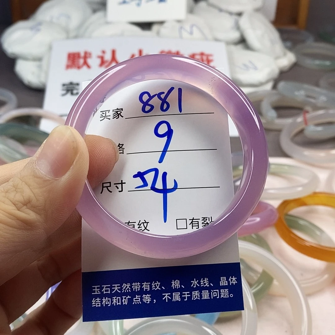手镯玛瑙/玉髓未镶嵌881