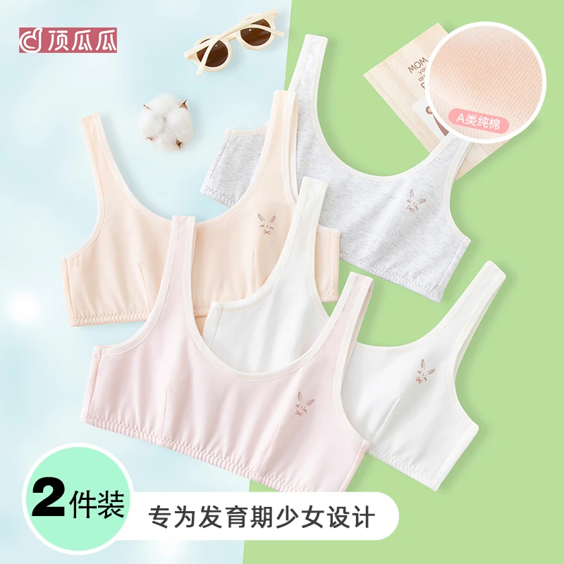 8-14岁女童发育初期萌芽第一阶段无钢圈纯棉小背心清爽舒适