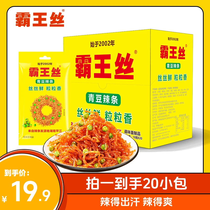 【直播专享】霸王丝爆辣变态辣湖南经典火辣湖南鲜辣青豆盒装20包起
