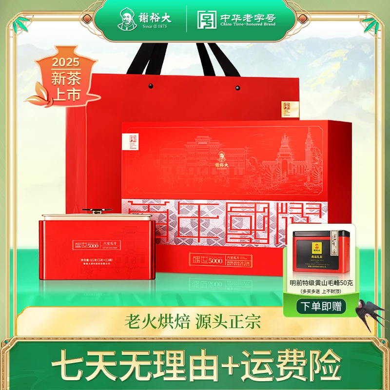 【2025新茶】谢裕大六安瓜片盛世5000绿茶260g礼盒送礼推荐