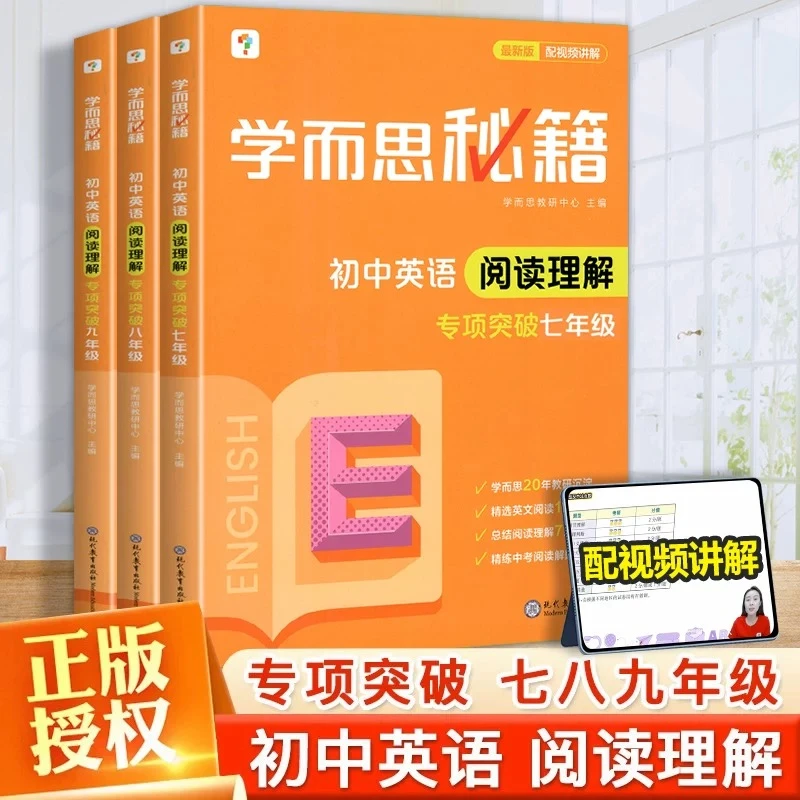 学而思秘籍.初中英语阅读理解专项突破