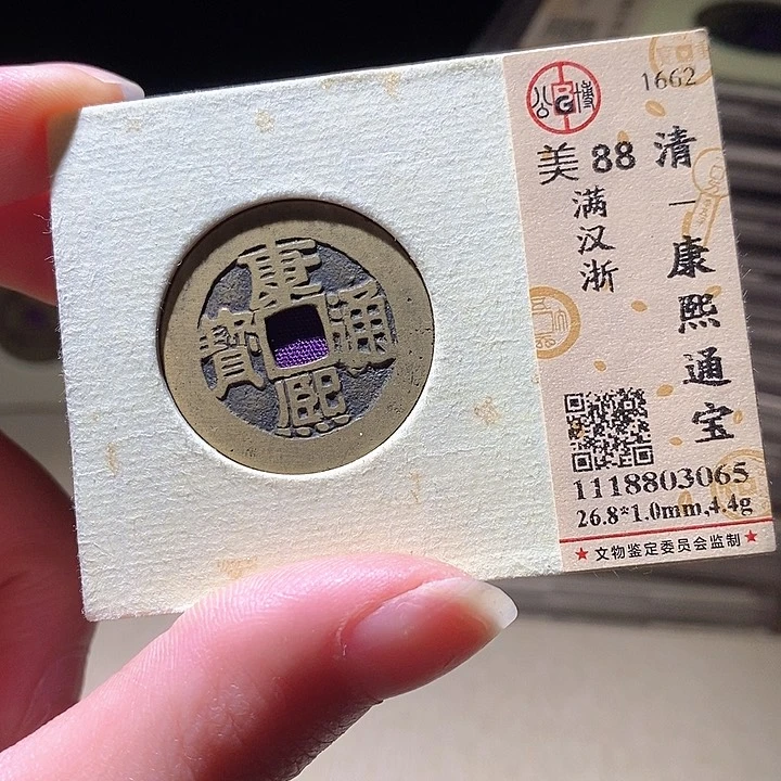铜L公博评级88分康熙通宝