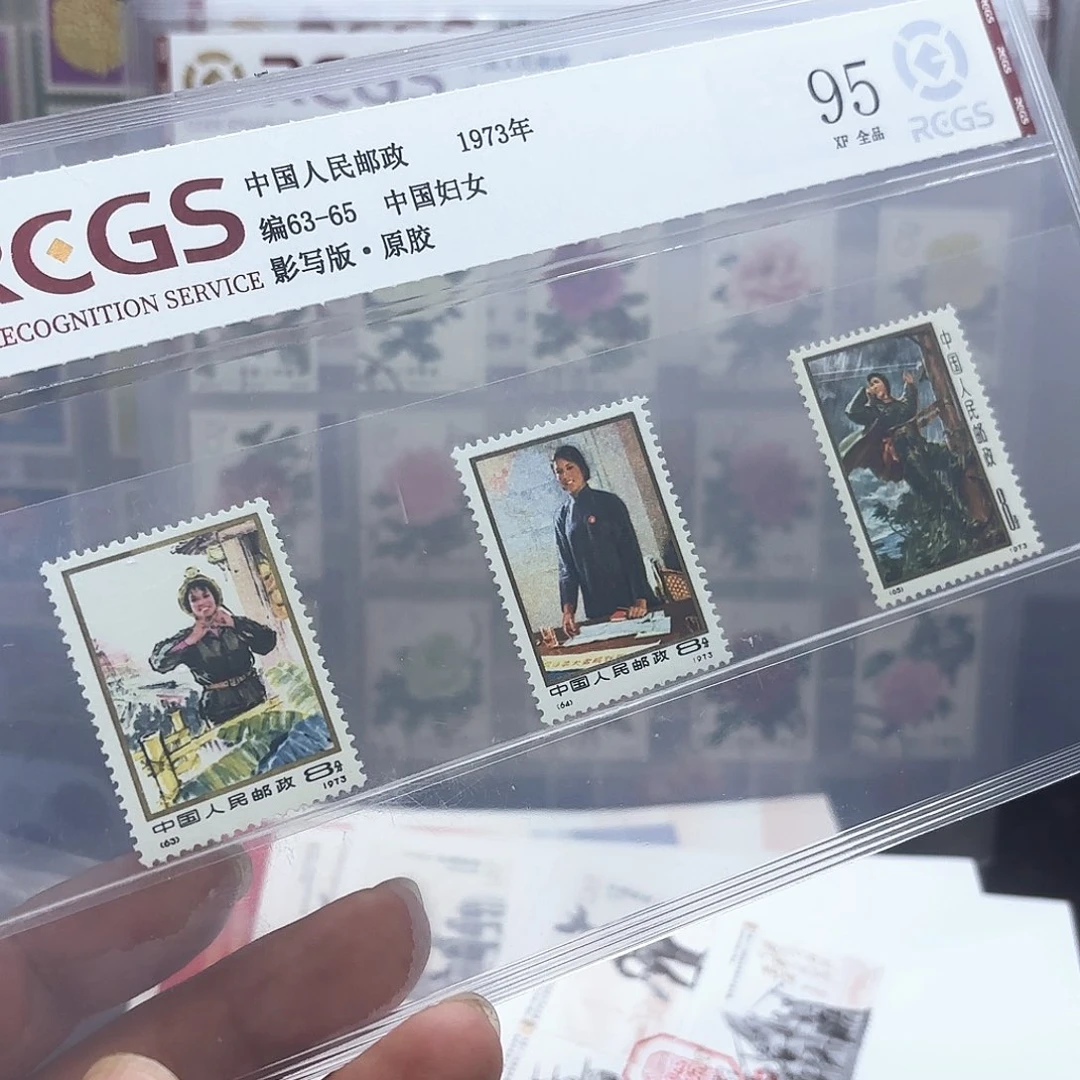 编号63-65套票中钱国信95片