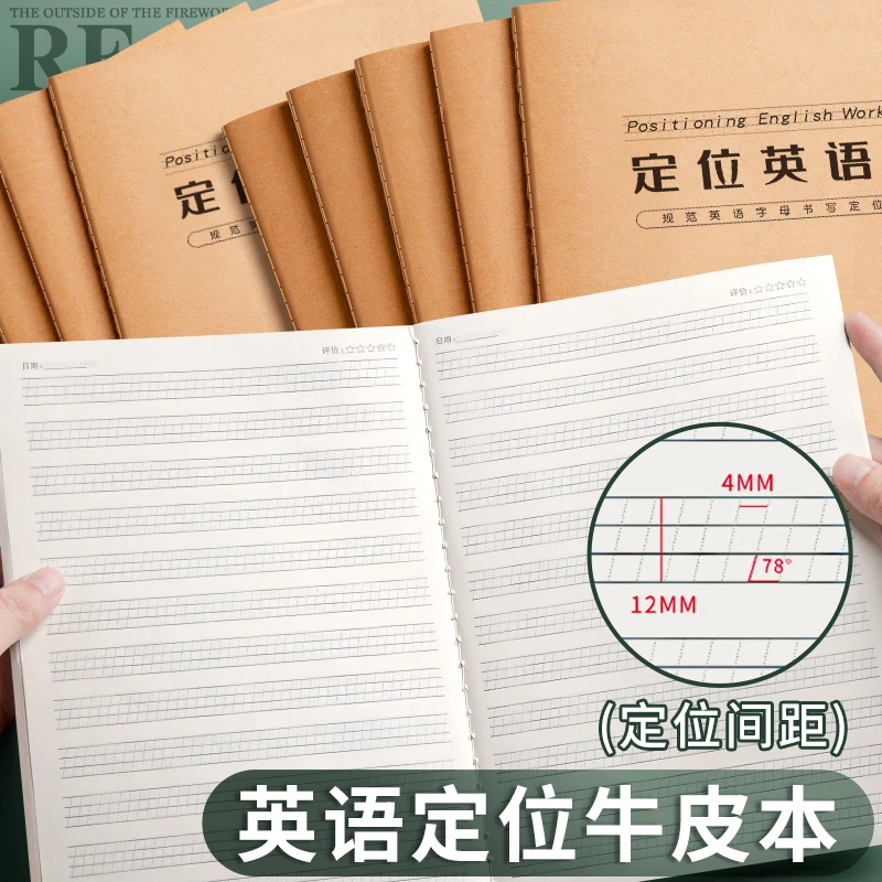 英语16K定位书写本子初中生专用英文定格小学生初学衡水体