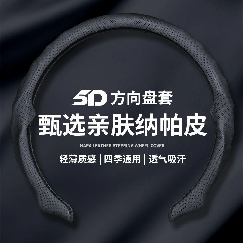 5D纳帕皮打孔方向盘保护套吸汗透气防滑耐磨四季通用宝马奥迪奔驰