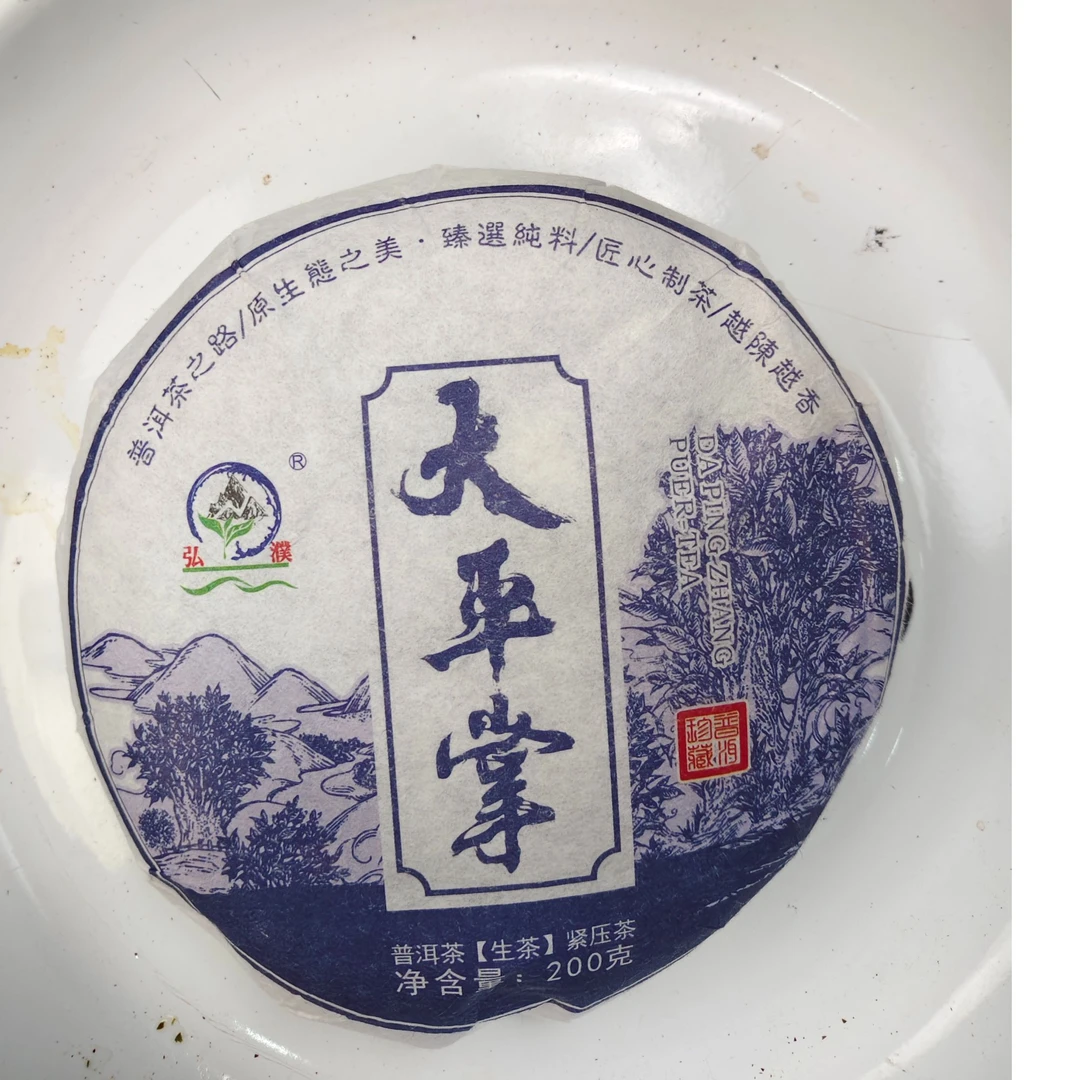 【1109号】2022年 大平掌 大树混采春 普洱茶生茶 200克 5月25