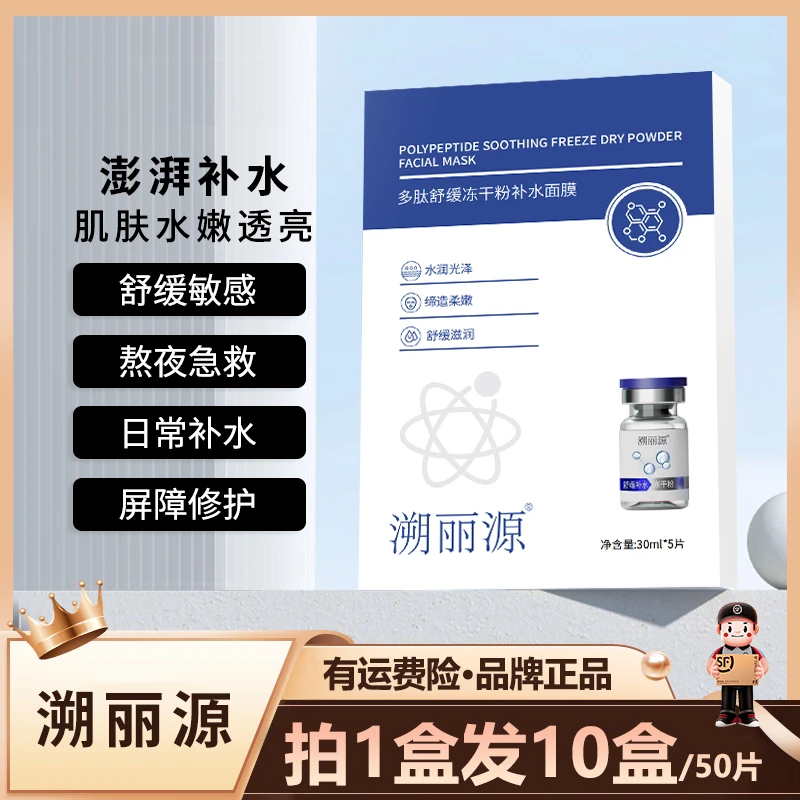 【10盒真有效】冻干粉玻尿酸补水面膜深层锁水保湿冰膜提亮肤色