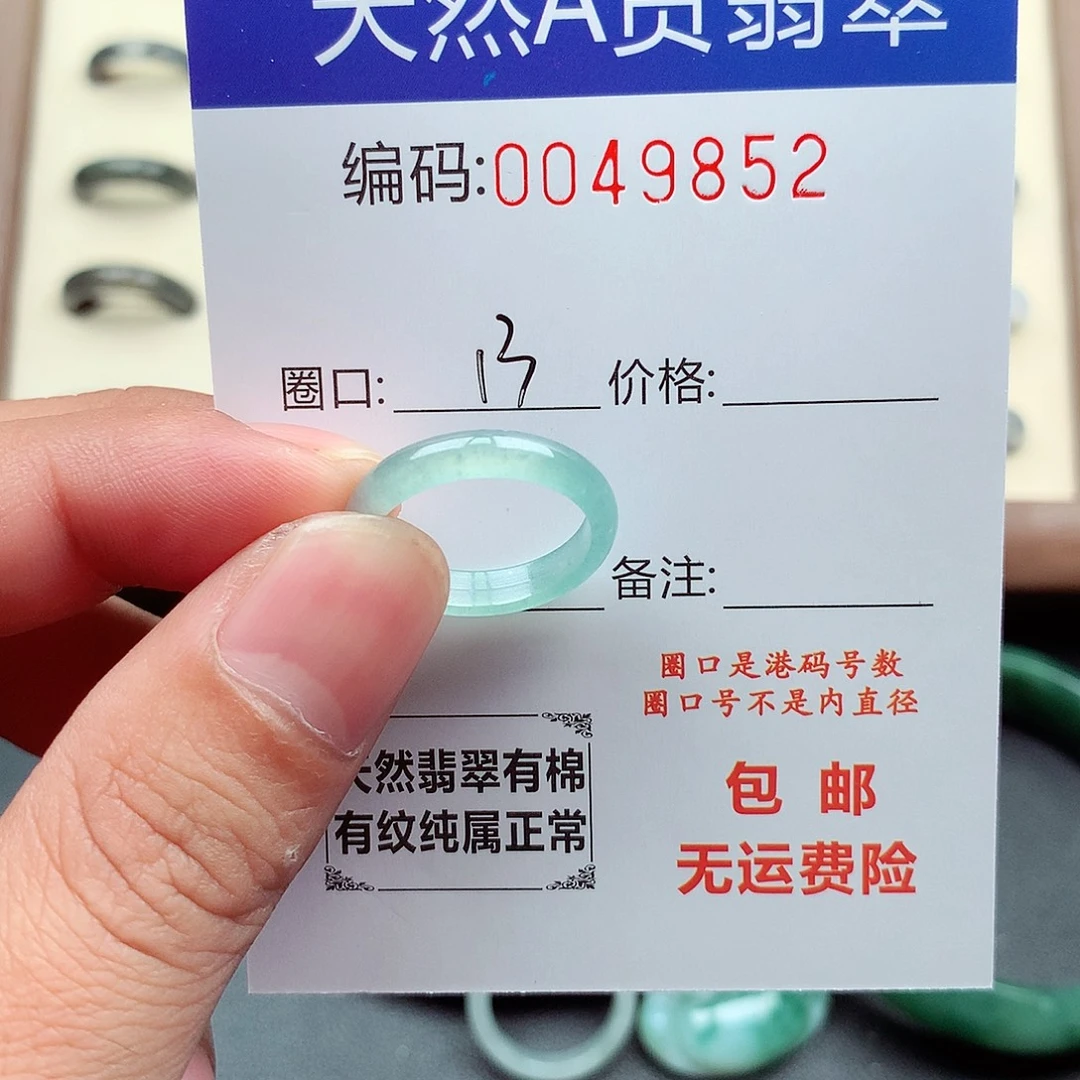 翡翠未镶嵌戒指天然