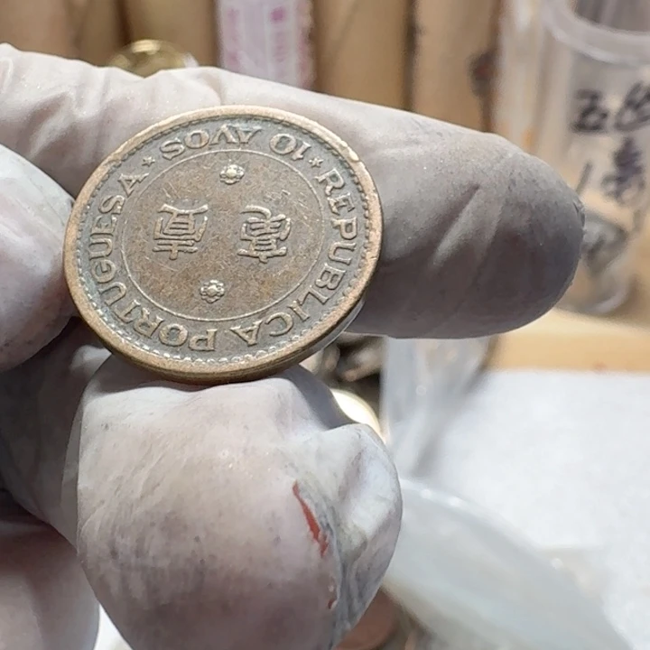 其他普通金属澳老款1豪流通品