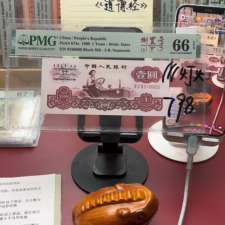 *****66分倒置号9196806陈