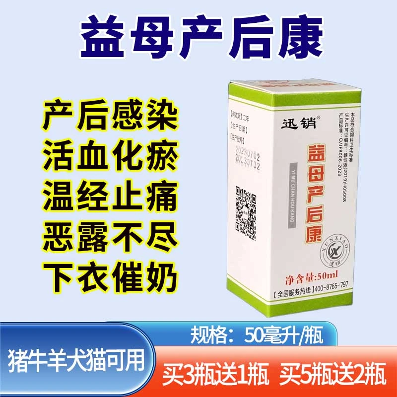 益母产后康宠物猫狗营养补充祛胎衣催乳下奶排恶露产后感染窝咳净