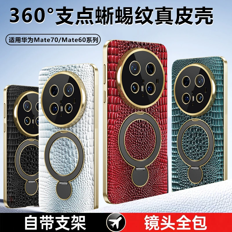 适用华为mate70Pro/60RS手机壳真皮蜥蜴纹磁吸支架x5华为手机壳