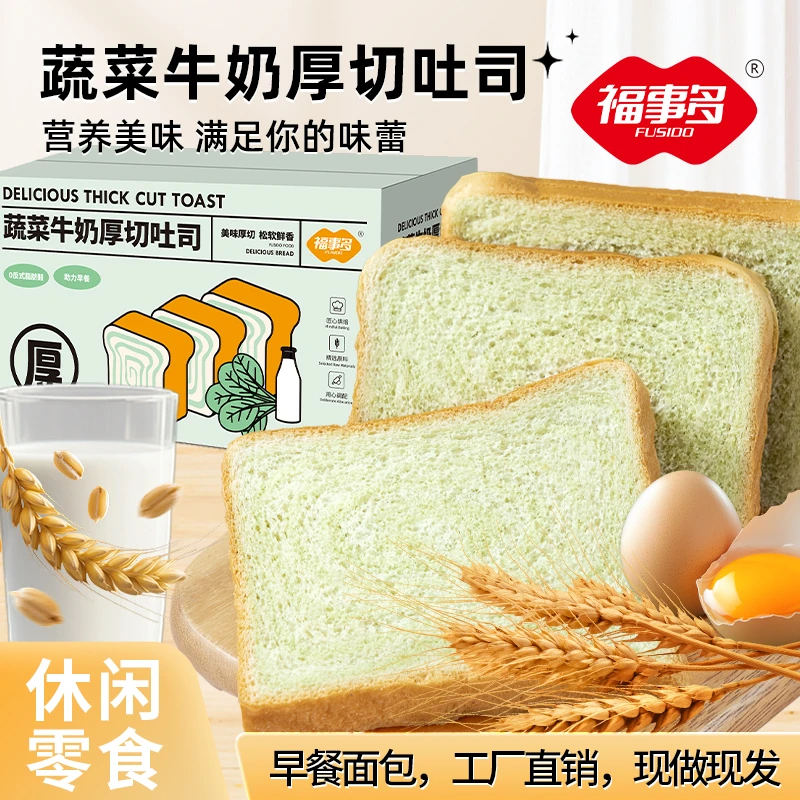 福事多蔬菜牛奶厚切吐司营养早餐速食懒人食品上班族面包整箱零食