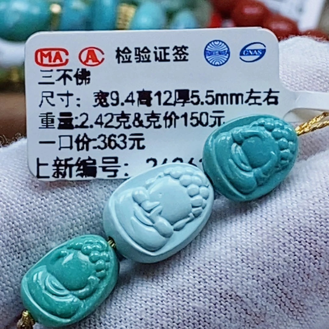 绿松石未镶嵌绿松石