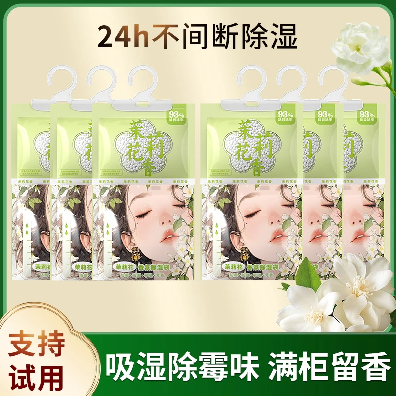 【支持试用】香氛除湿袋家用宿舍衣柜回南天去味吸湿挂式防霉干燥剂