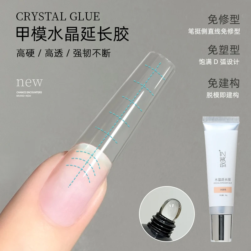 致美艺水晶延长胶美甲高透无痛光疗胶无纸托长甲模指甲模具