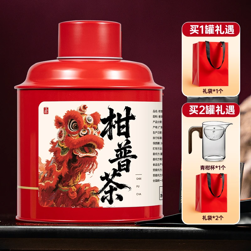 【五虎】熟普青柑普洱茶250克*1罐/2罐
