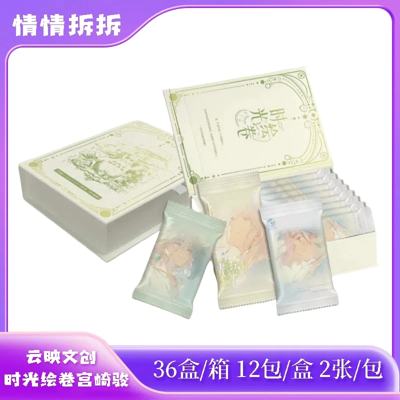 情情【宠粉】【云映文创】时光绘卷宫崎骏二创收藏卡牌盲盒 代拆