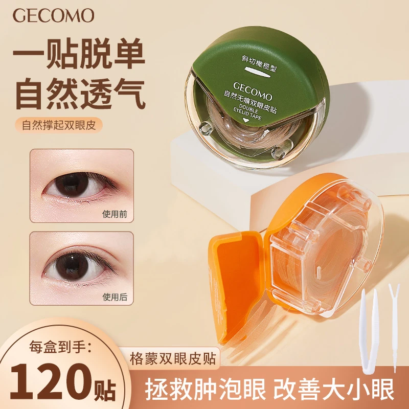 卷状蕾丝无痕双眼皮贴斜切橄榄型隐形自然便携防尘内双定型美目贴