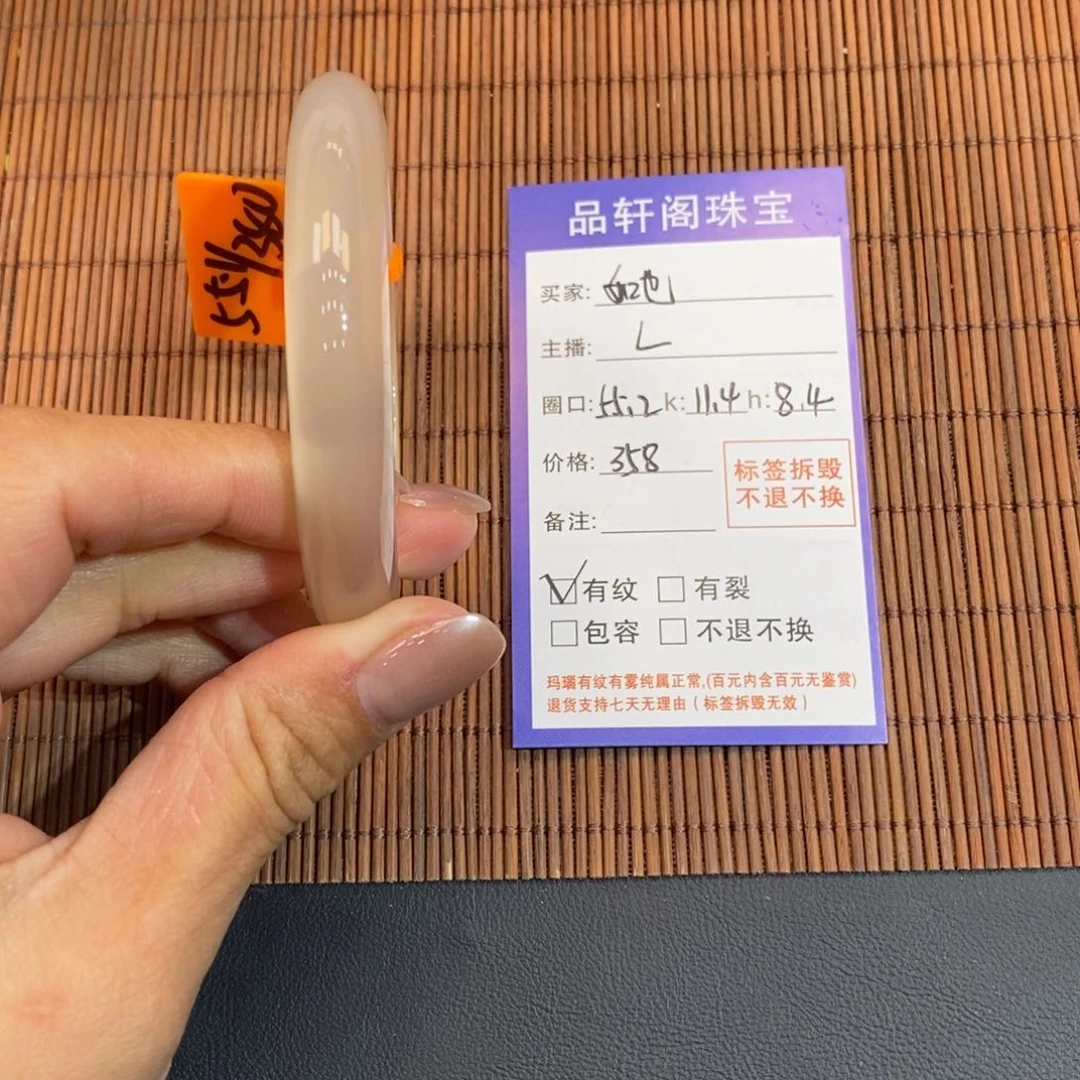 手镯玛瑙/玉髓未镶嵌如*