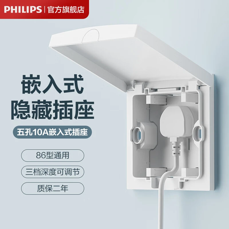 飞利浦隐藏嵌入式插座冰箱内嵌式三孔插座墙面五孔插座 10A五孔白