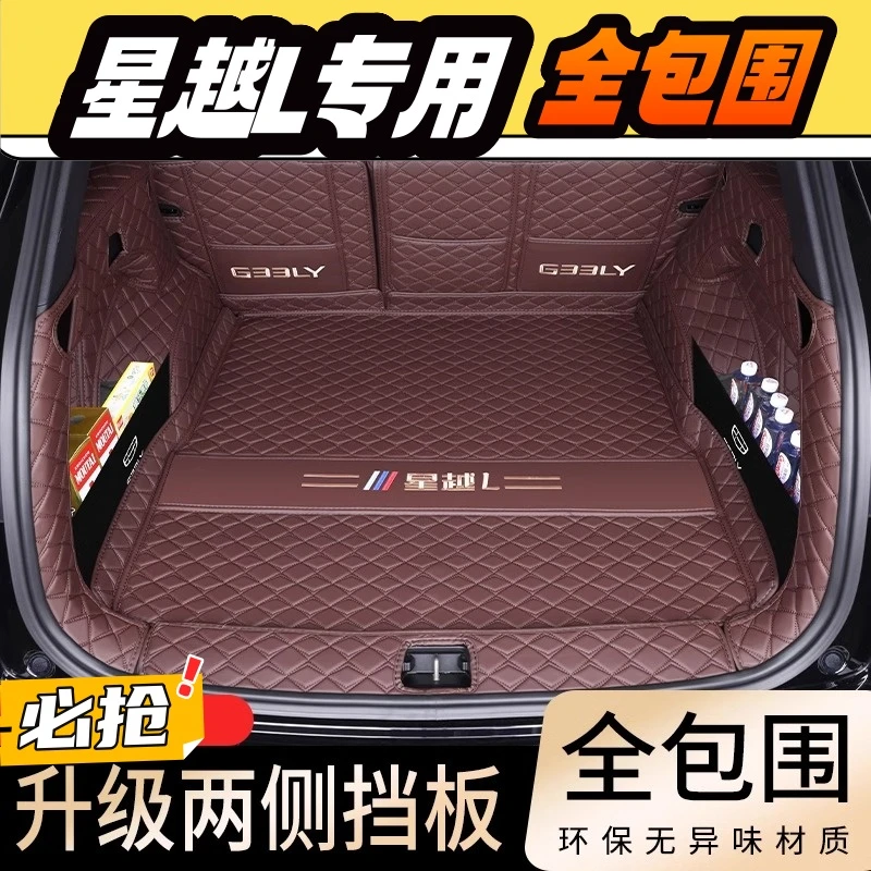 24款星越L后备箱尾箱垫 21-24款吉利星越L专用全包围尾箱垫子环保