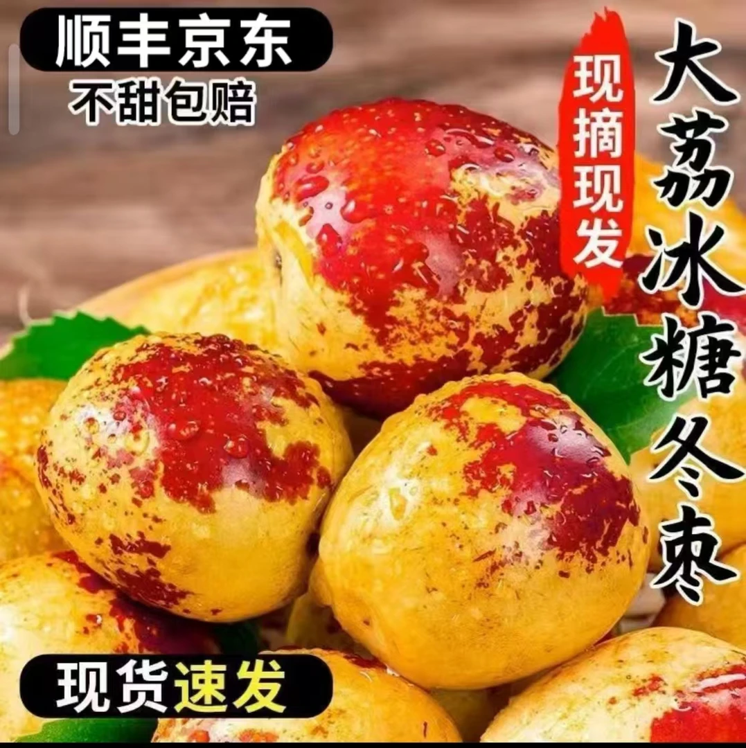 正宗陕西大荔冰糖冬枣现摘现发当季新鲜脆甜多汁水果