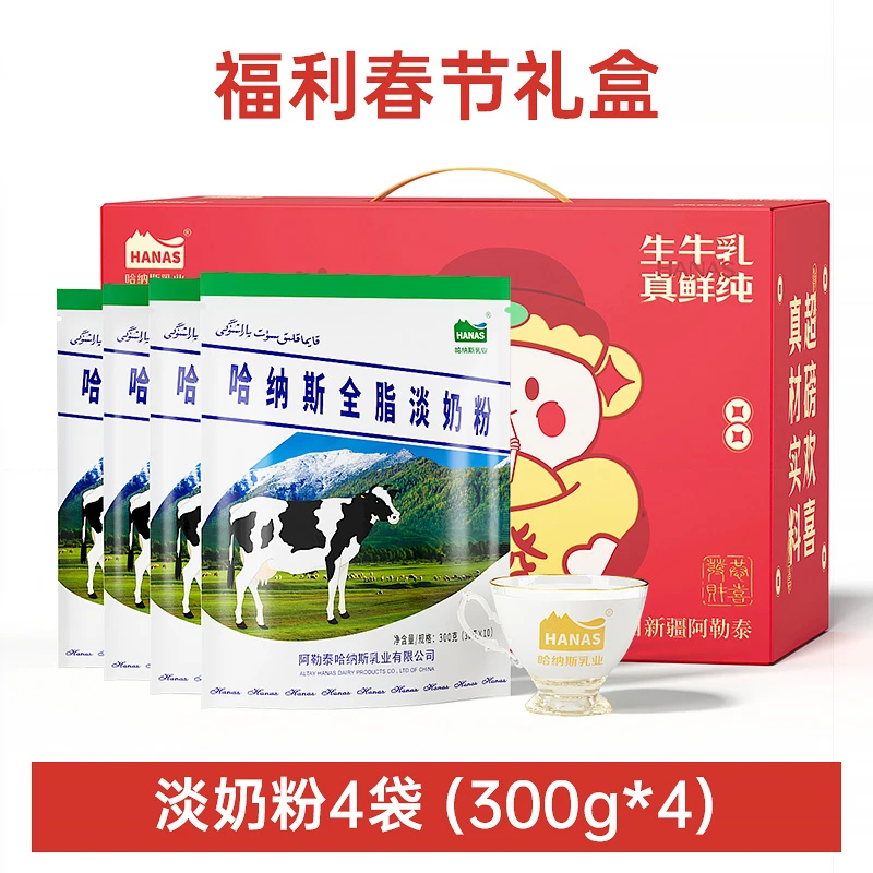 【礼盒装】哈纳斯乳业新疆全脂纯牛奶粉高钙高蛋白300g-z