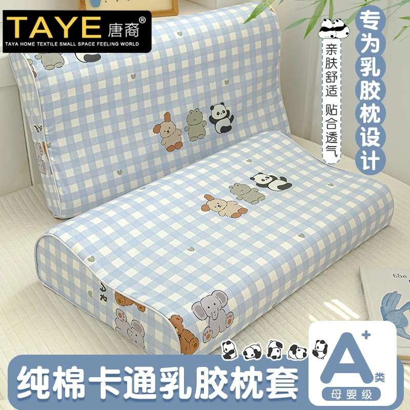 全棉卡通乳胶枕头专用枕套40x60单只装成人枕头套30x50学生枕芯罩