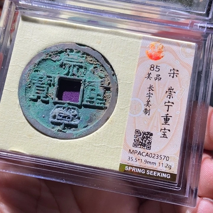 铜觅泉评级古钱币一枚 周浩