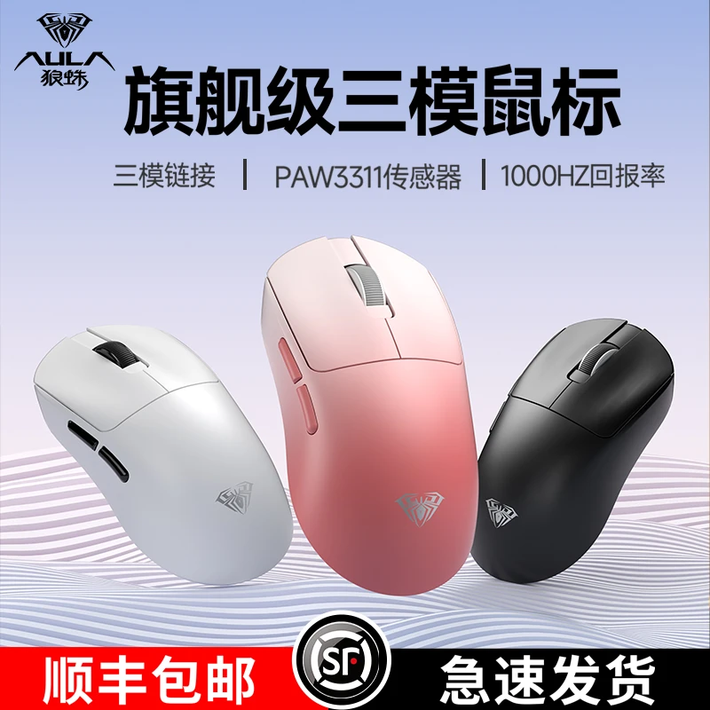 狼蛛SC360无线游戏办公鼠标有线蓝牙三模轻量化专业电竞通用鼠标