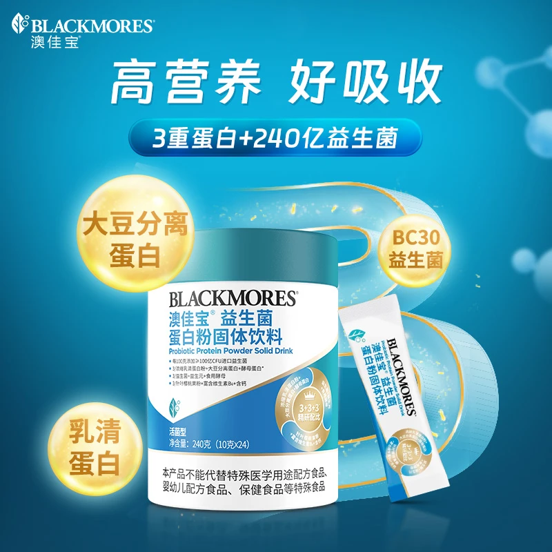 Blackmores澳佳宝益生菌蛋白粉体验正装 官方正品